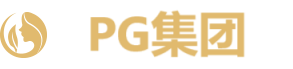 PG（中國(guó)大陸）官方網(wǎng)站