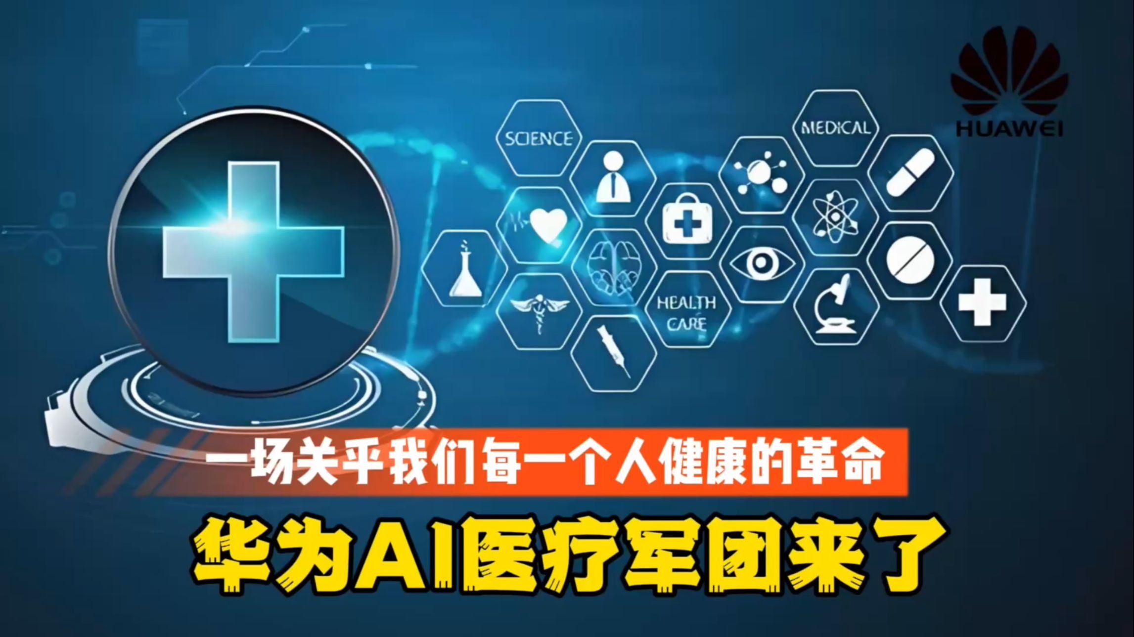 AI醫(yī)療龍頭公司你知道嗎？（202573）